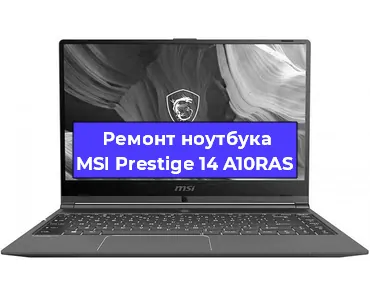 Чистка от пыли и замена термопасты на ноутбуке MSI Prestige 14 A10RAS в Белгороде